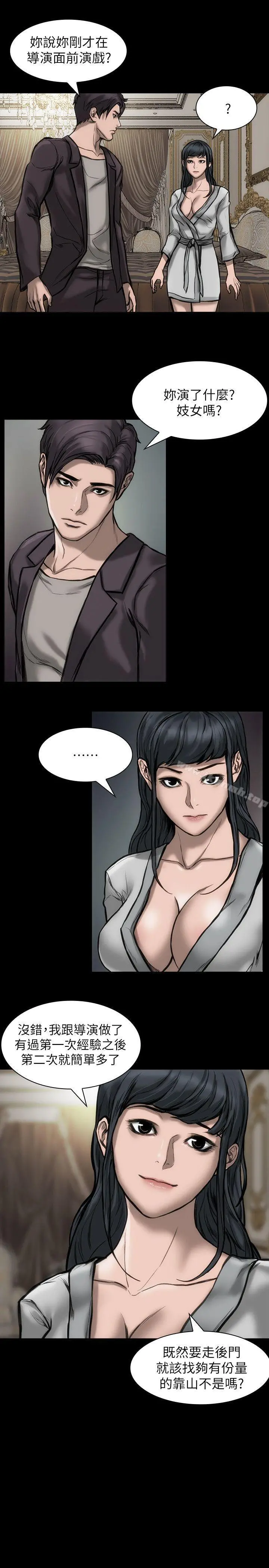 女演员 - 第26话-为了成为女主角 - page 21