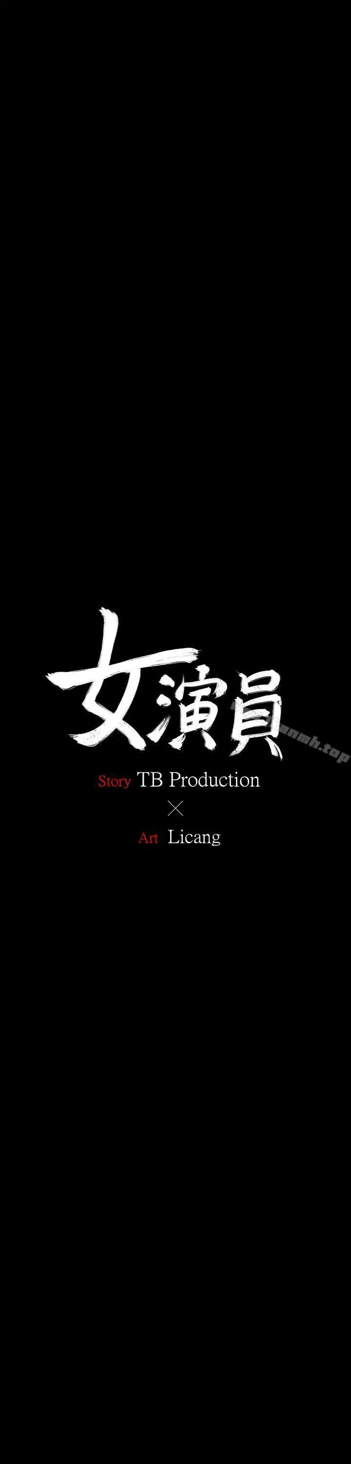 女演员 - 第1话-魅力无边的女演员 - page 8