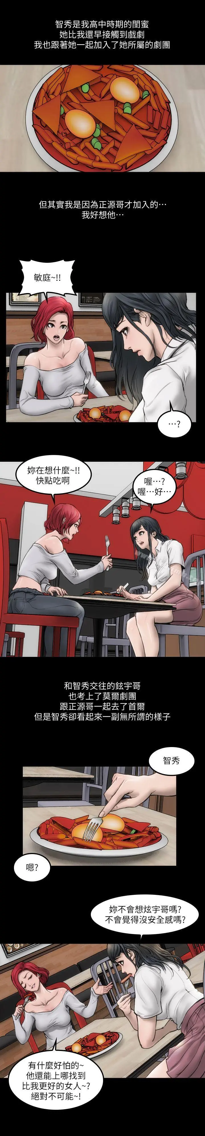 女演员 - 第1话-魅力无边的女演员 - page 23
