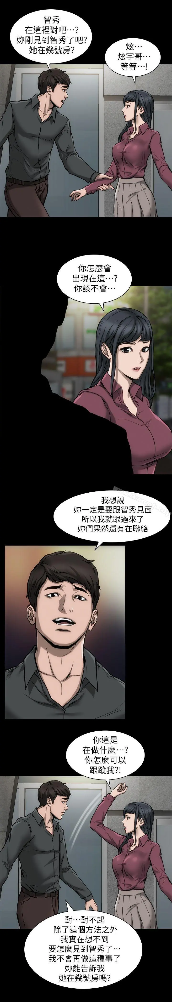 女演员 - 第15话-共同的目标 - page 4