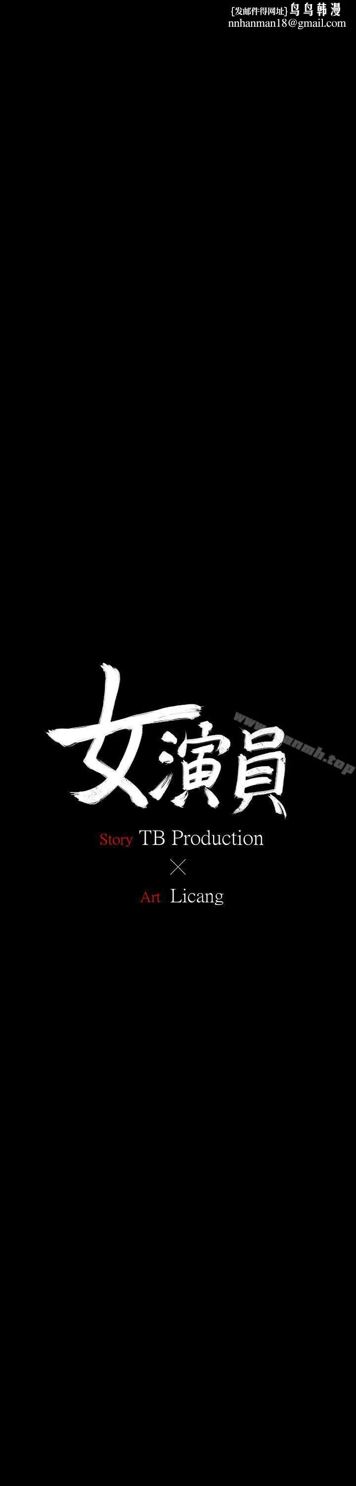 女演员 - 第8话-为了逼真的演技 - page 1