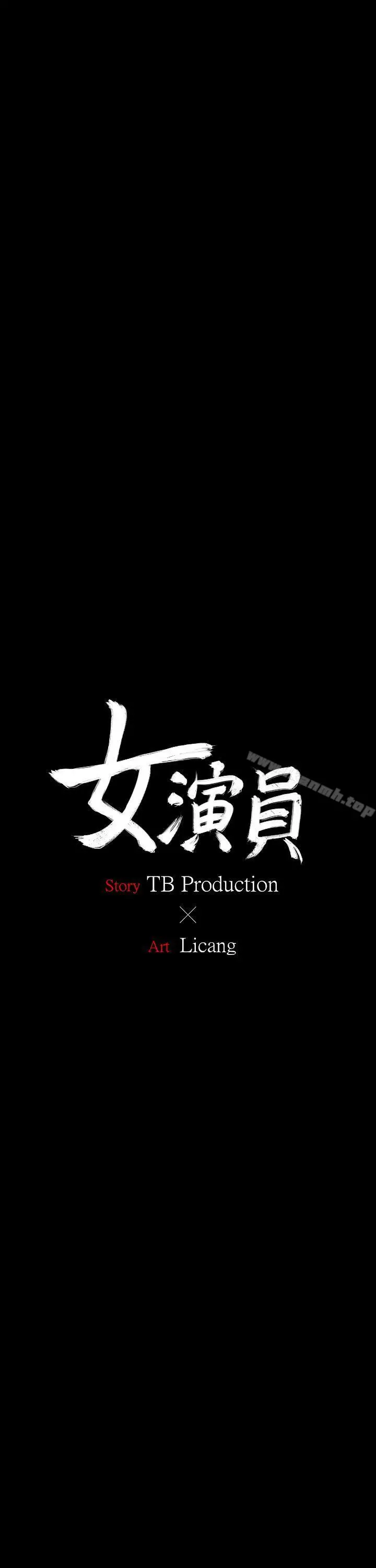 女演员 - 第6话-你的吩咐我都会照做 - page 3