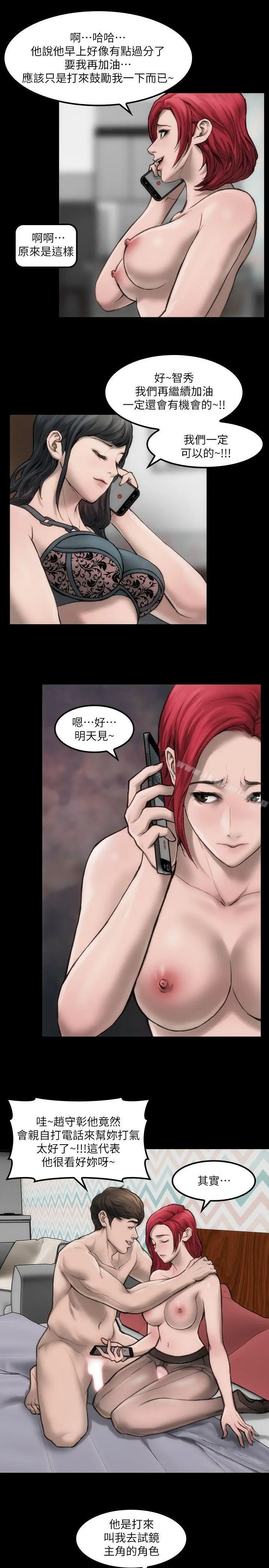 女演员 - 第6话-你的吩咐我都会照做 - page 6