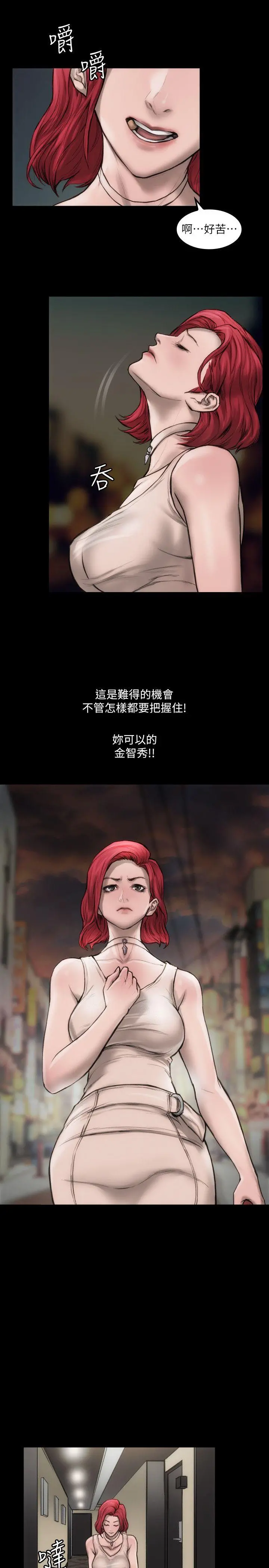 女演员 - 第6话-你的吩咐我都会照做 - page 10