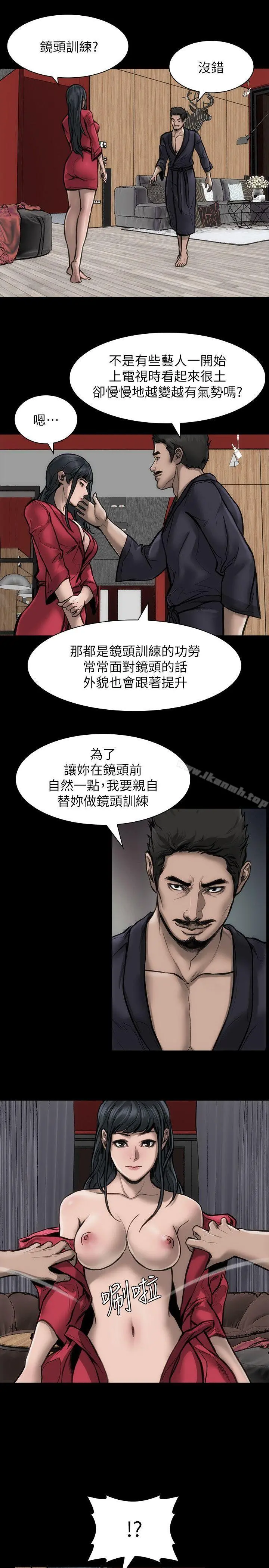 女演员 - 第27话-交换条件 - page 11