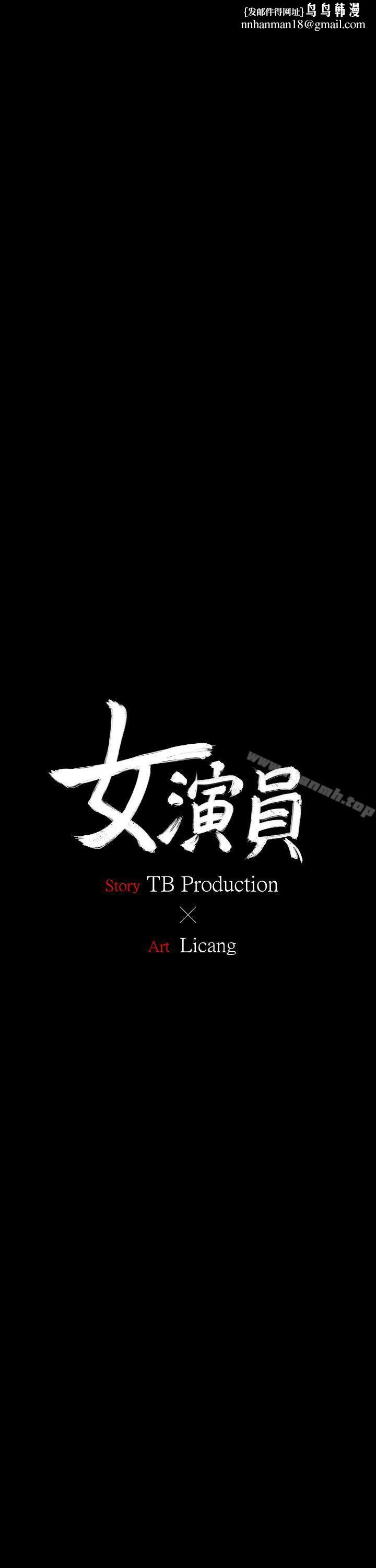 女演员 - 第16话-赵守彰的过去 - page 1