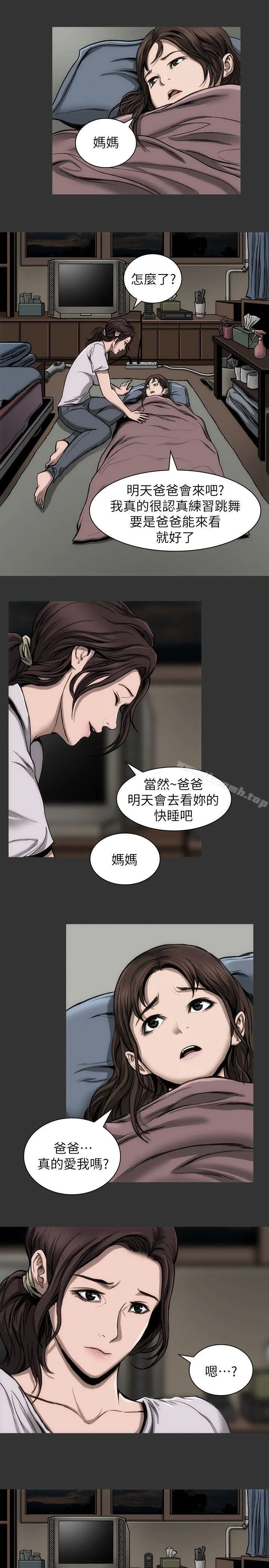 女演员 - 第16话-赵守彰的过去 - page 4