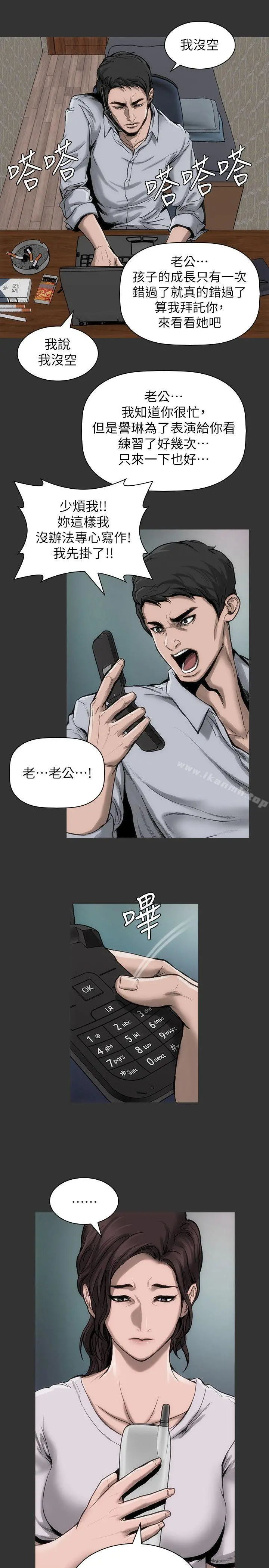 女演员 - 第16话-赵守彰的过去 - page 8