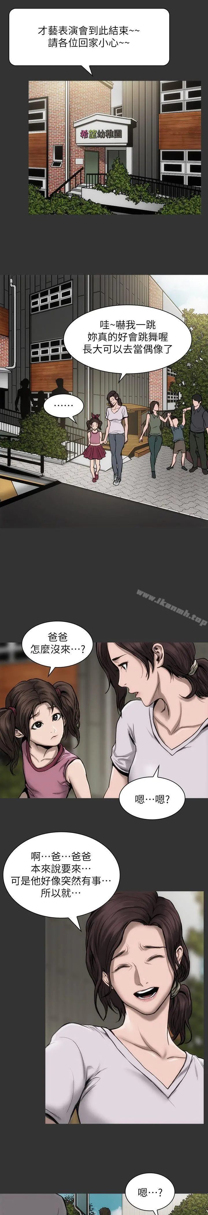 女演员 - 第16话-赵守彰的过去 - page 12