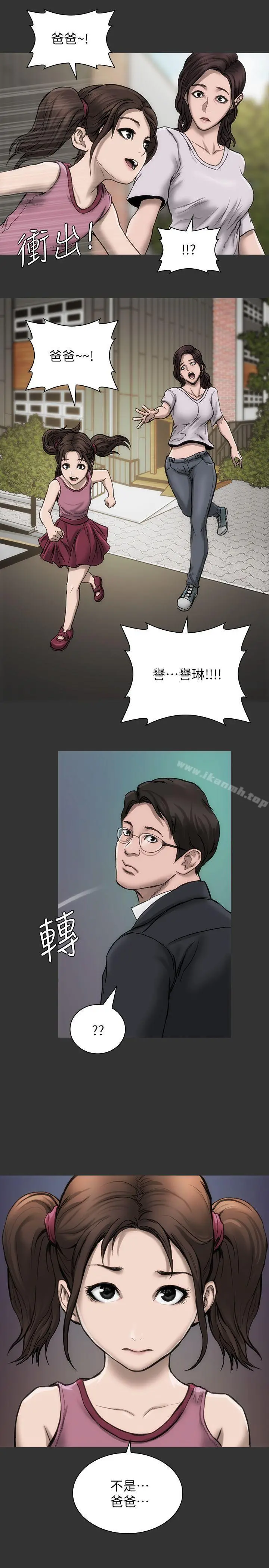 女演员 - 第16话-赵守彰的过去 - page 14