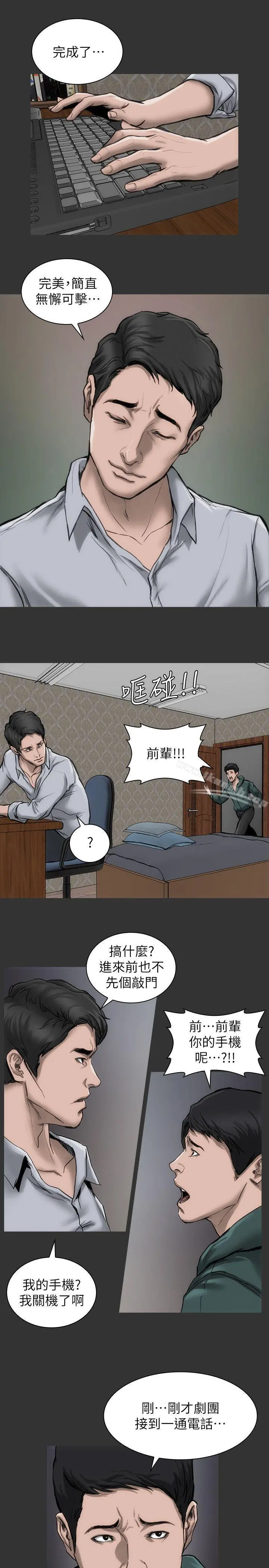 女演员 - 第16话-赵守彰的过去 - page 17