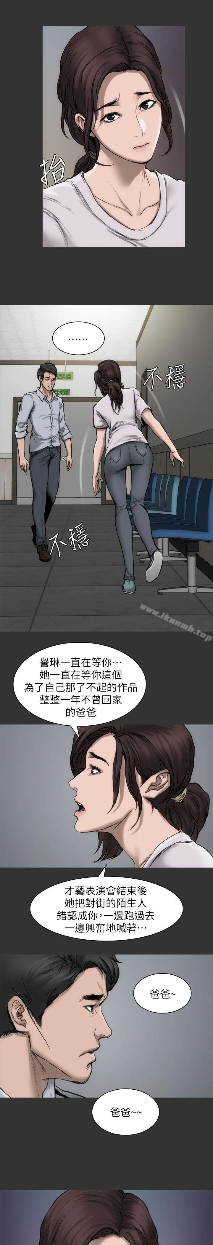 女演员 - 第16话-赵守彰的过去 - page 21