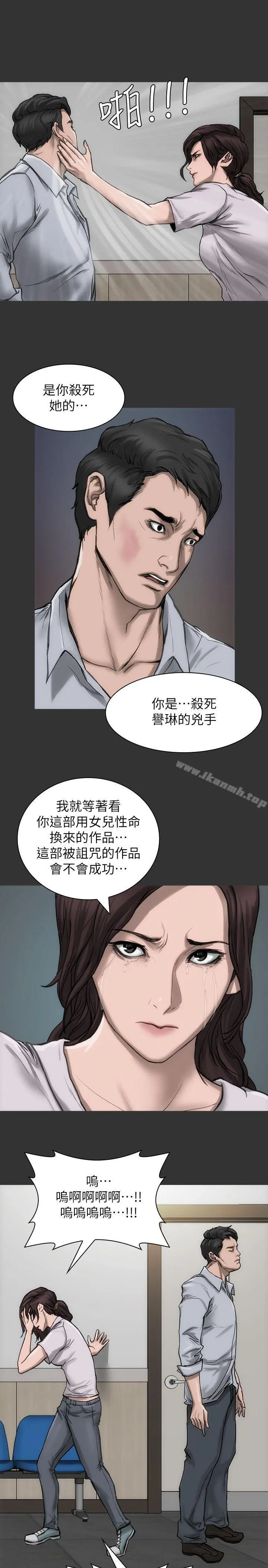 女演员 - 第16话-赵守彰的过去 - page 23