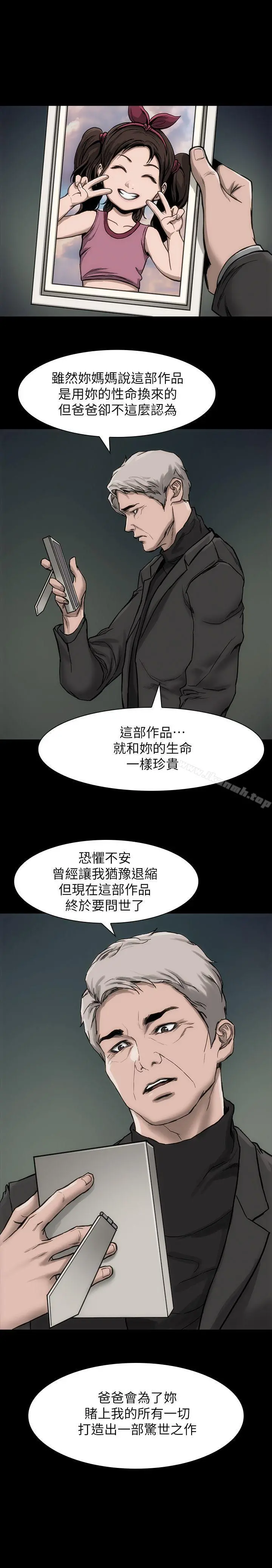 女演员 - 第16话-赵守彰的过去 - page 25