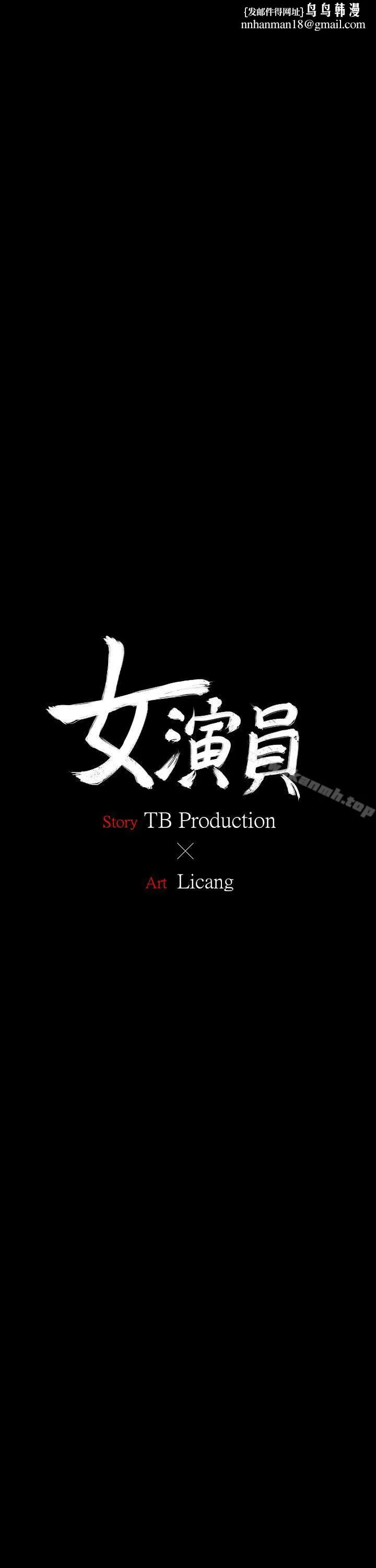 女演员 - 第11话-夫妻生活 - page 1