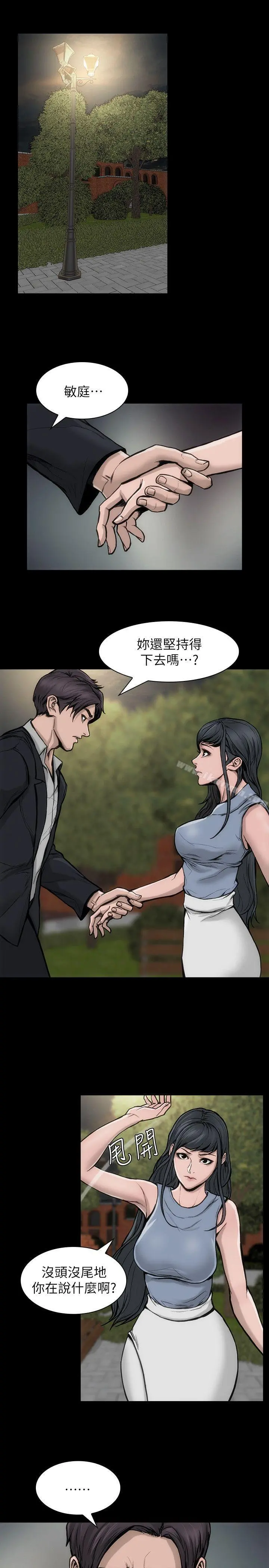 女演员 - 第29话-重温初夜 - page 2