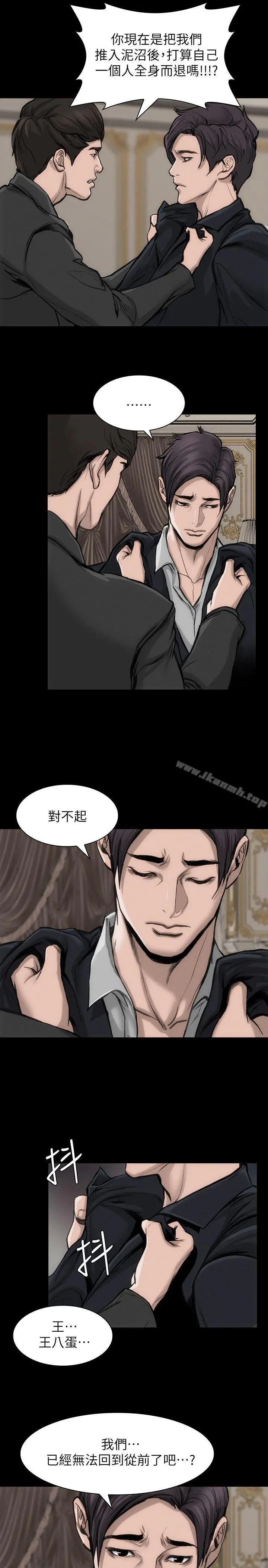 女演员 - 第29话-重温初夜 - page 17