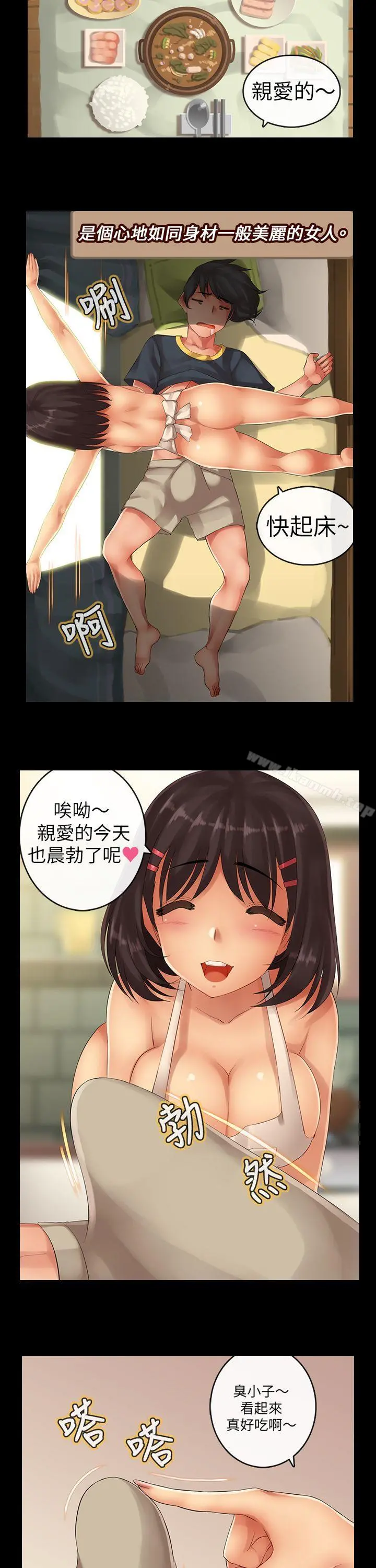 把你玩坏掉 - 第五集 - page 2
