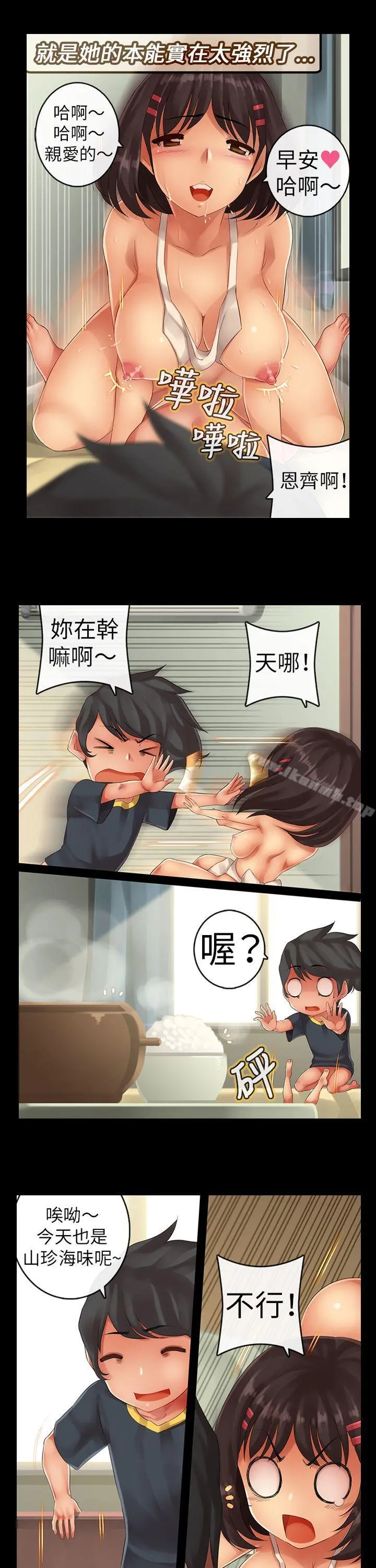 把你玩坏掉 - 第五集 - page 4