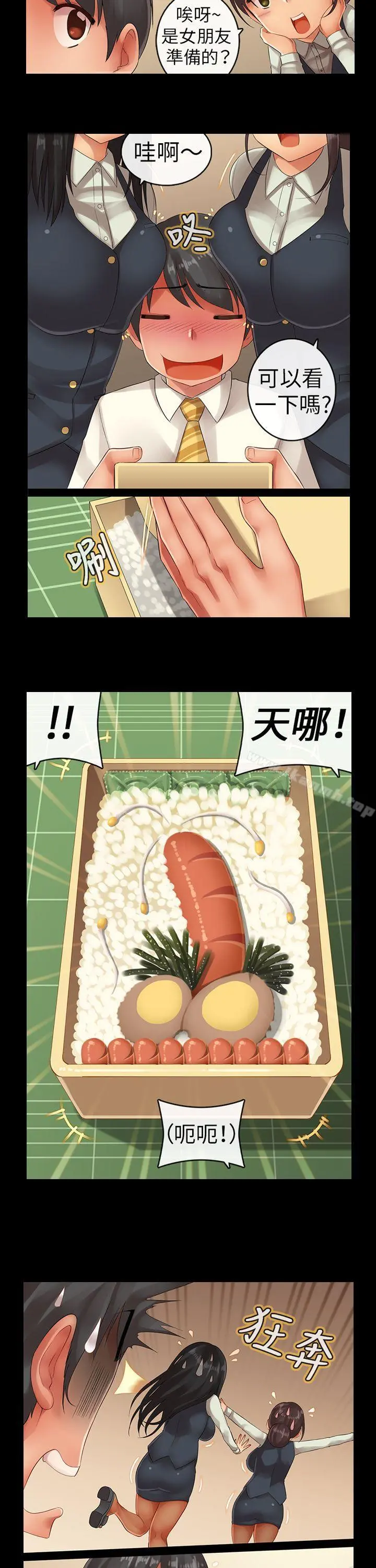 把你玩坏掉 - 第五集 - page 8