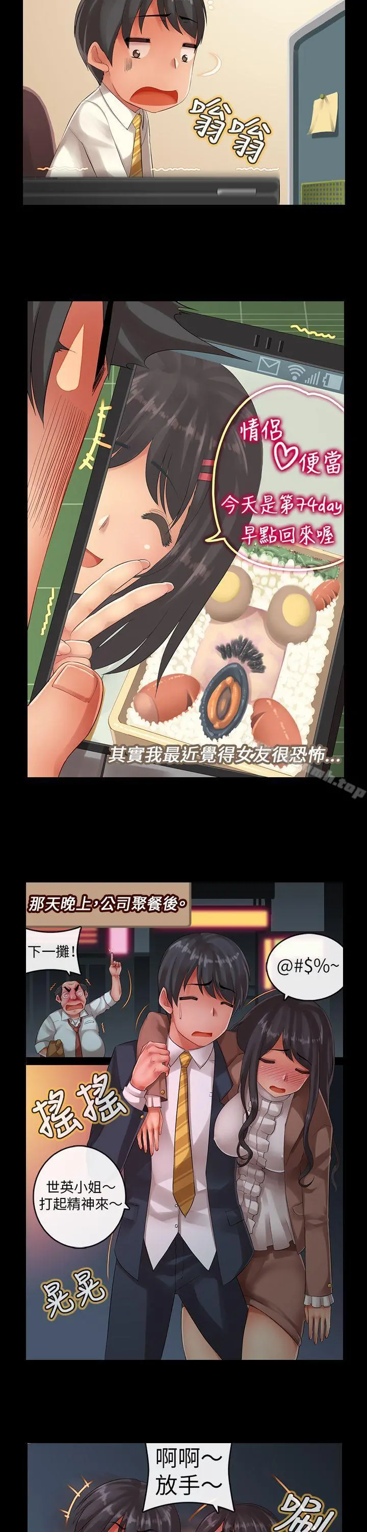 把你玩坏掉 - 第五集 - page 9