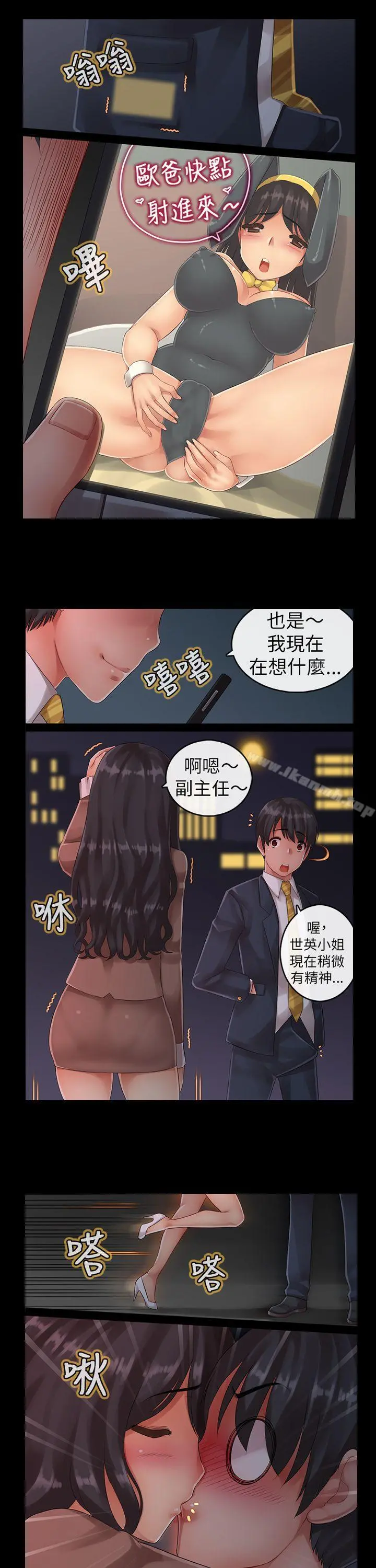 把你玩坏掉 - 第五集 - page 11