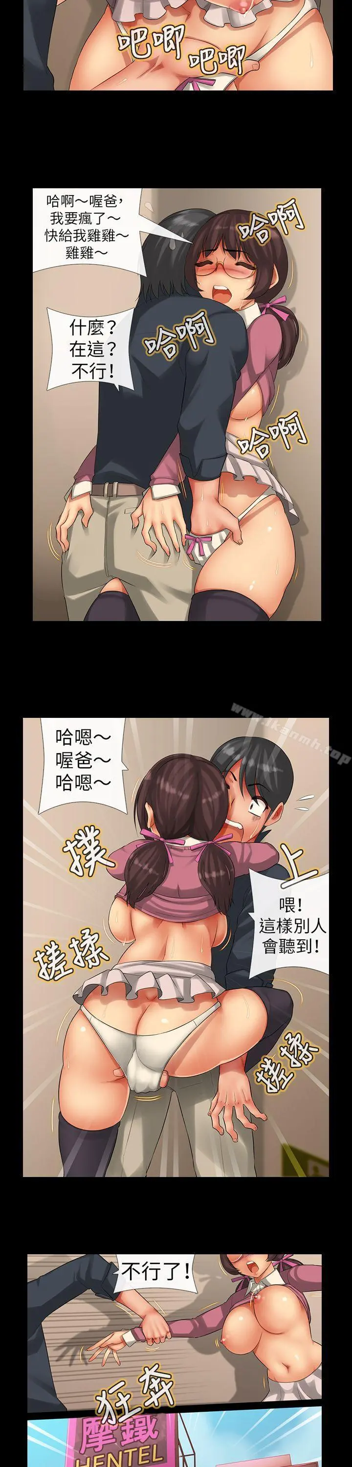 把你玩坏掉 - 第三集 - page 2