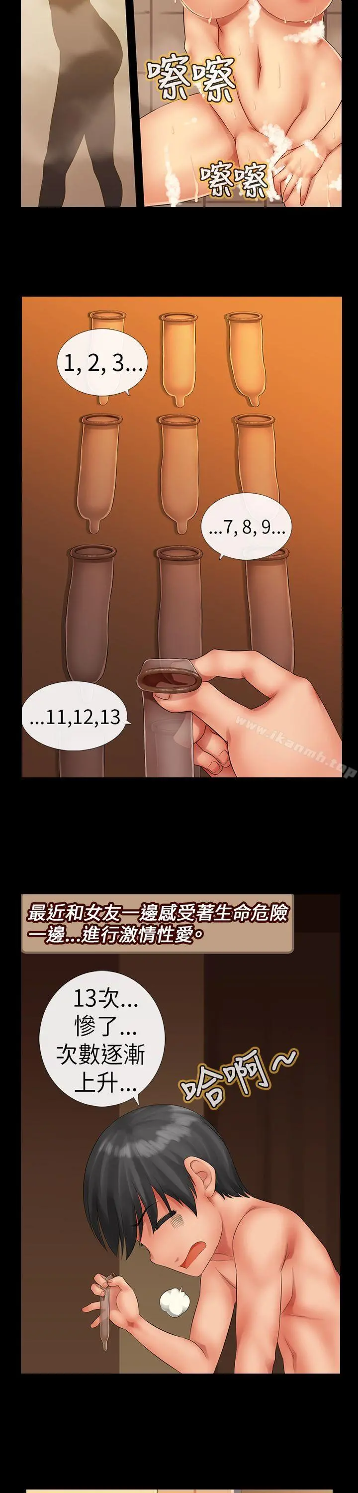 把你玩坏掉 - 第三集 - page 6