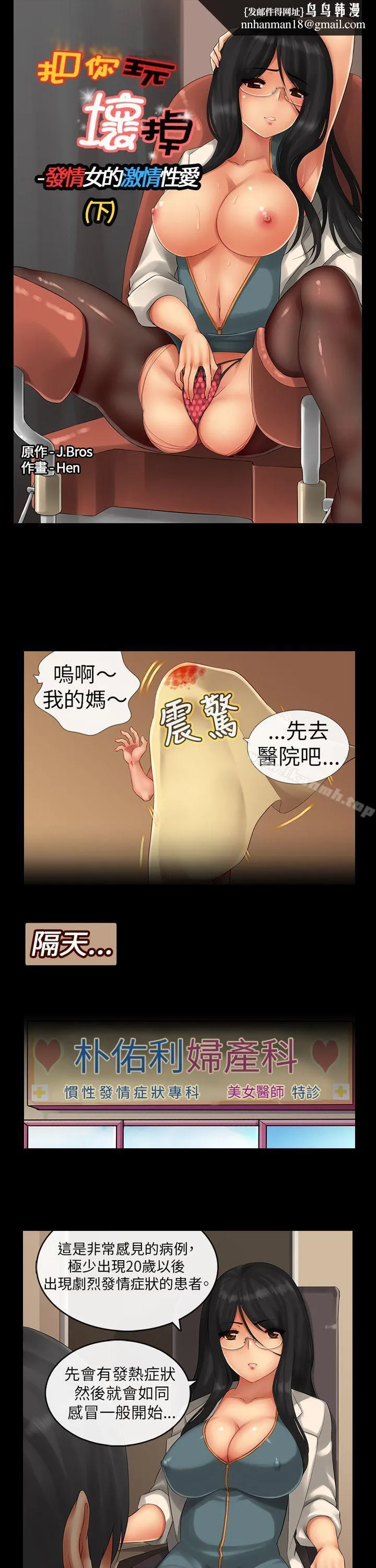 把你玩坏掉 - 第四集 - page 1