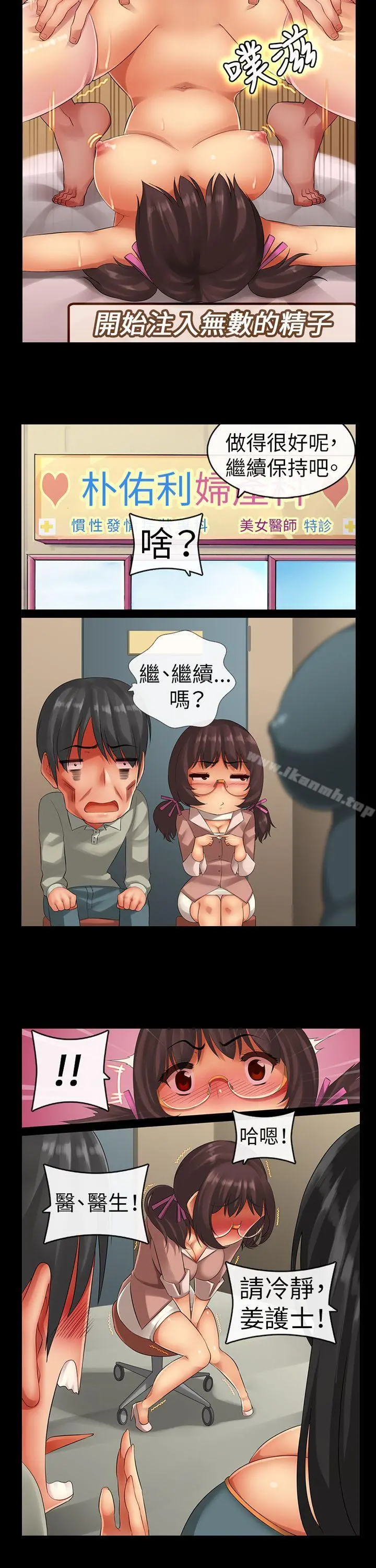 把你玩坏掉 - 第四集 - page 6
