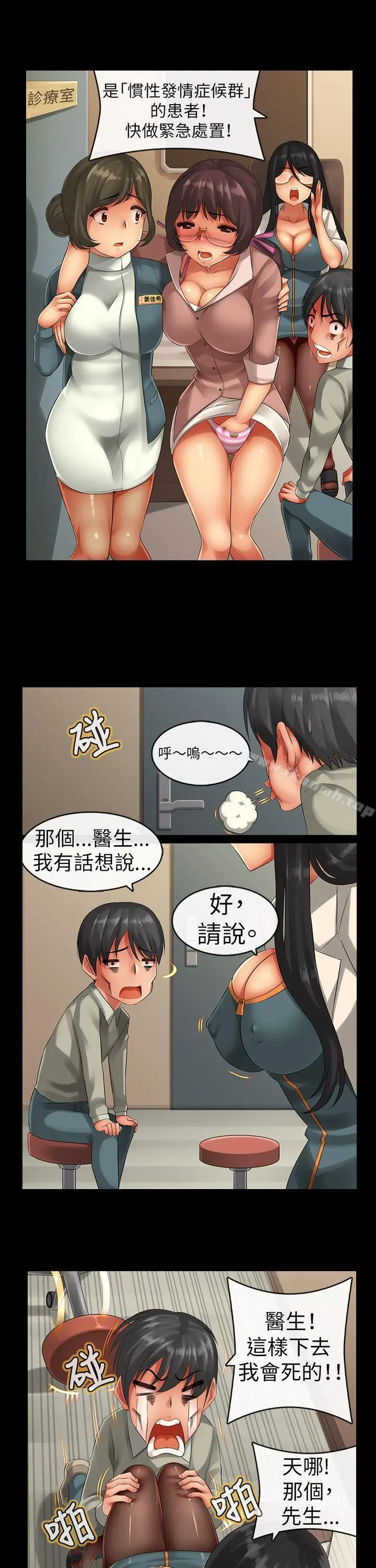 把你玩坏掉 - 第四集 - page 7