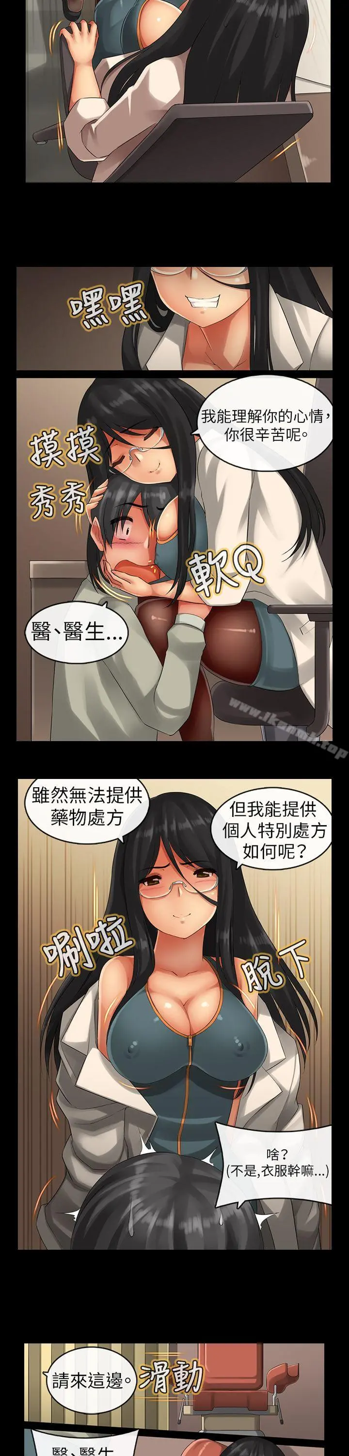 把你玩坏掉 - 第四集 - page 8