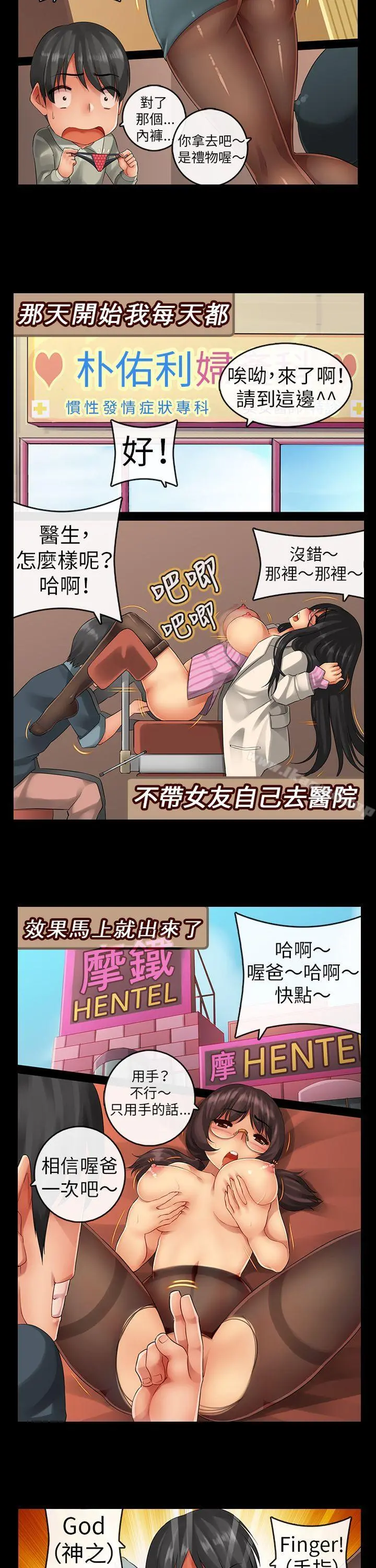 把你玩坏掉 - 第四集 - page 12