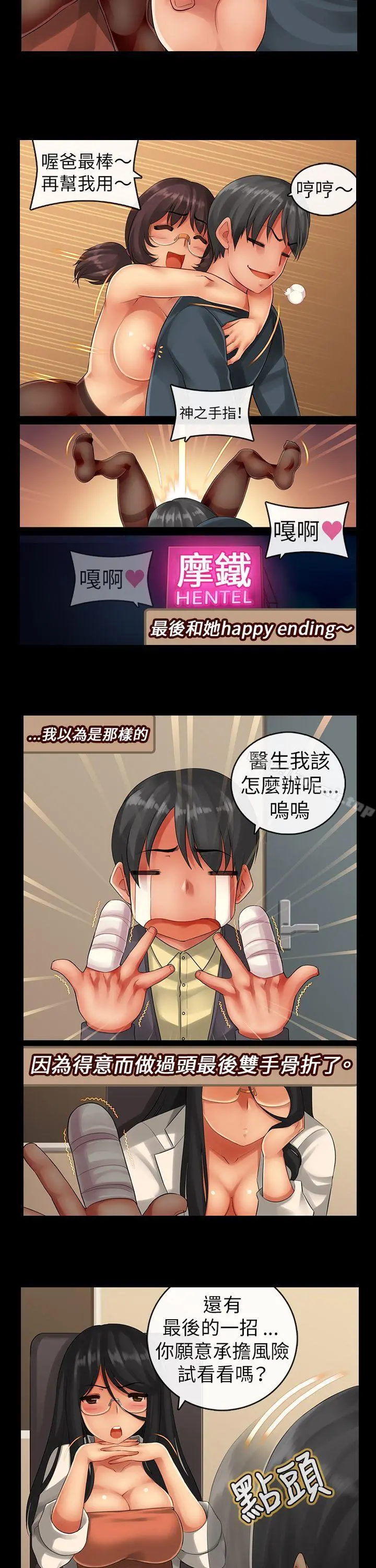 把你玩坏掉 - 第四集 - page 14