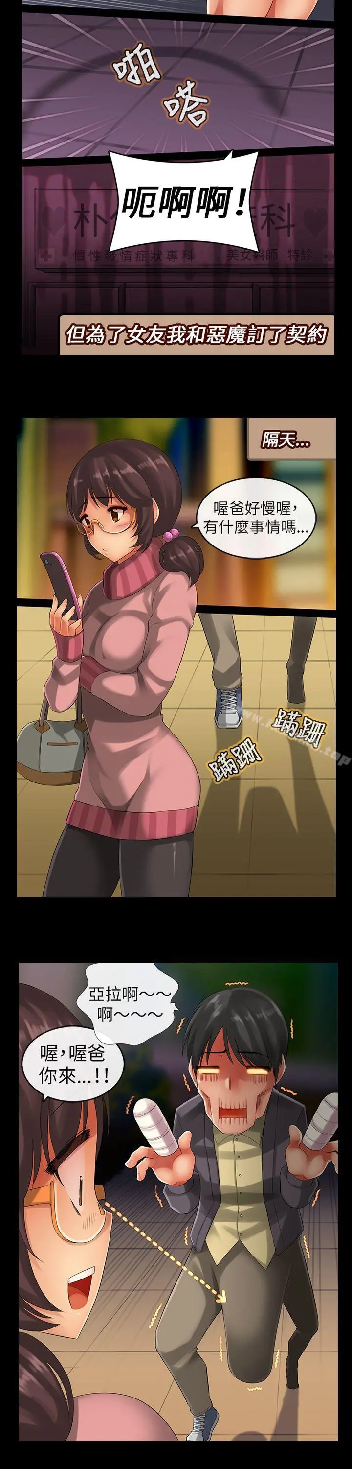 把你玩坏掉 - 第四集 - page 16