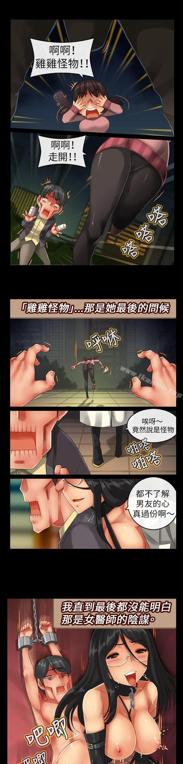 把你玩坏掉 - 第四集 - page 17