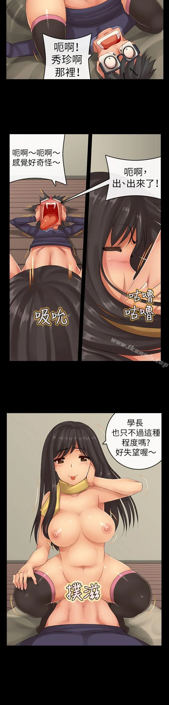 把你玩坏掉 - 最终话 - page 14