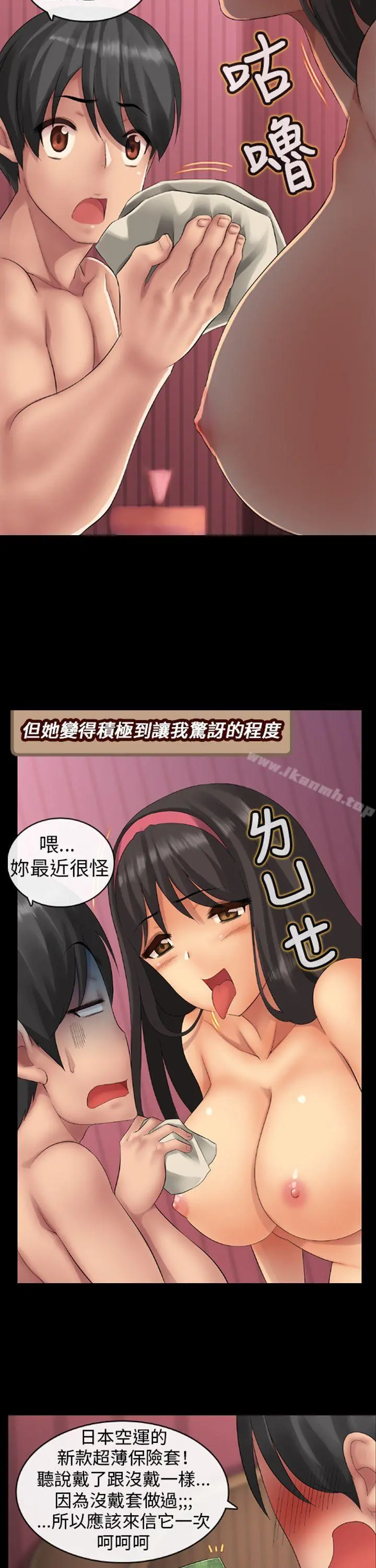 把你玩坏掉 - 第一集 - page 9