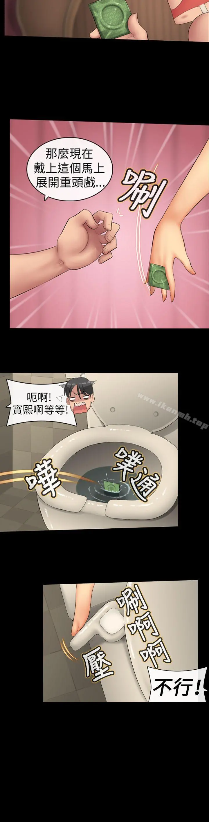 把你玩坏掉 - 第一集 - page 10