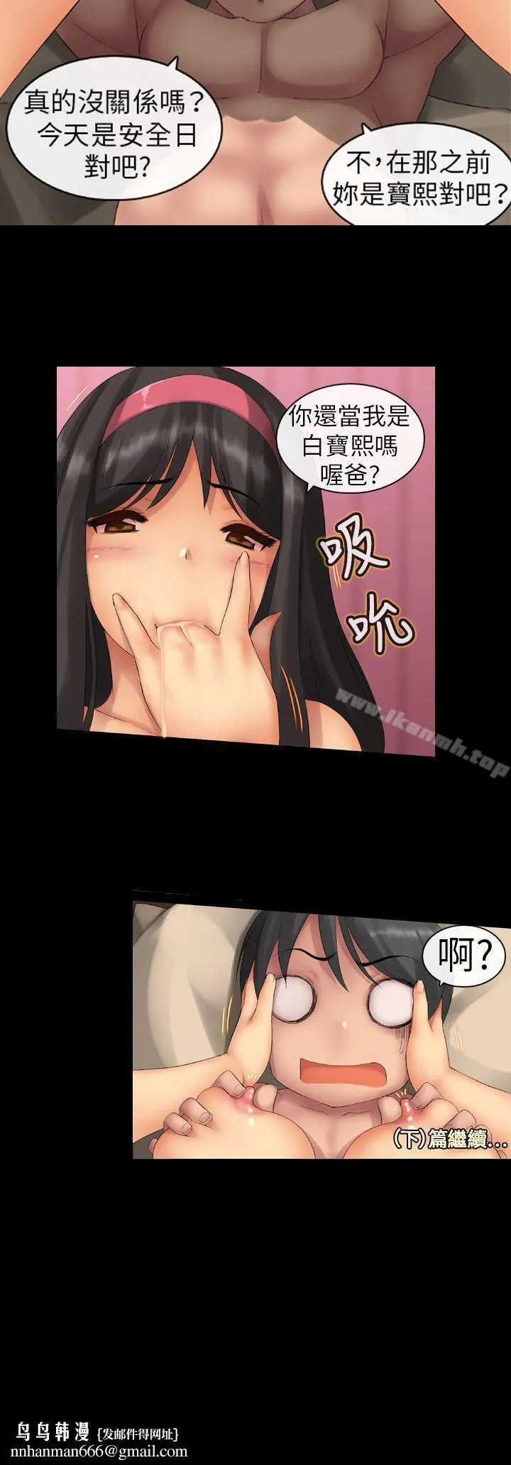 把你玩坏掉 - 第一集 - page 13