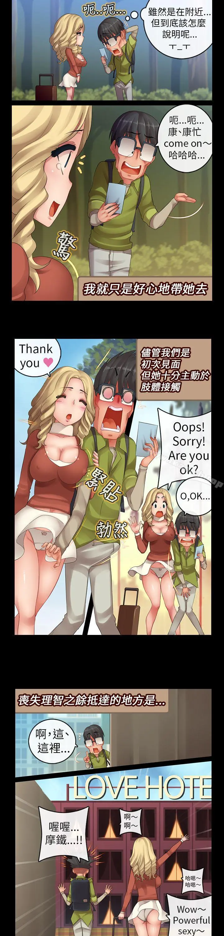 把你玩坏掉 - 第七集 - page 4