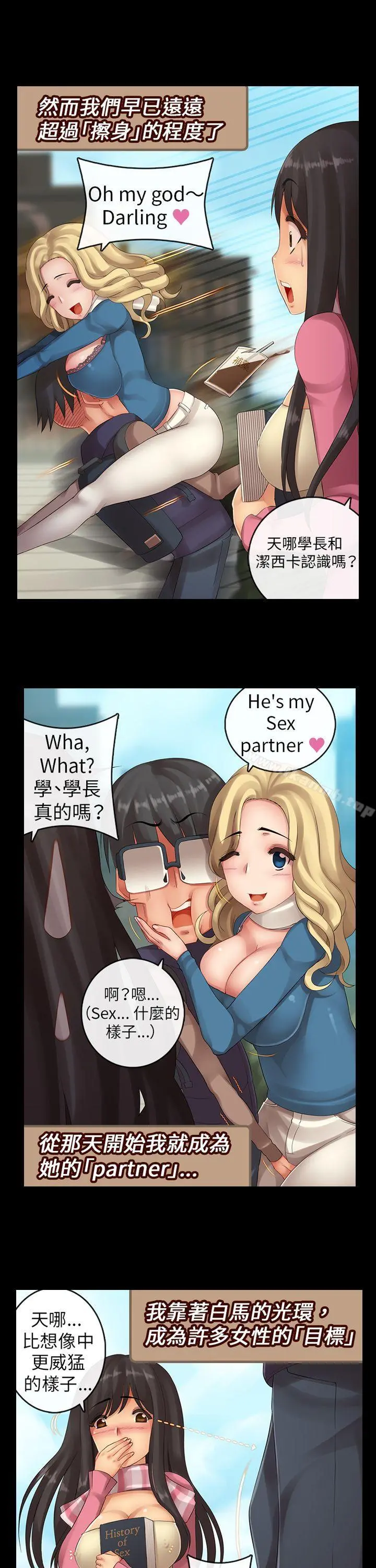 把你玩坏掉 - 第七集 - page 18