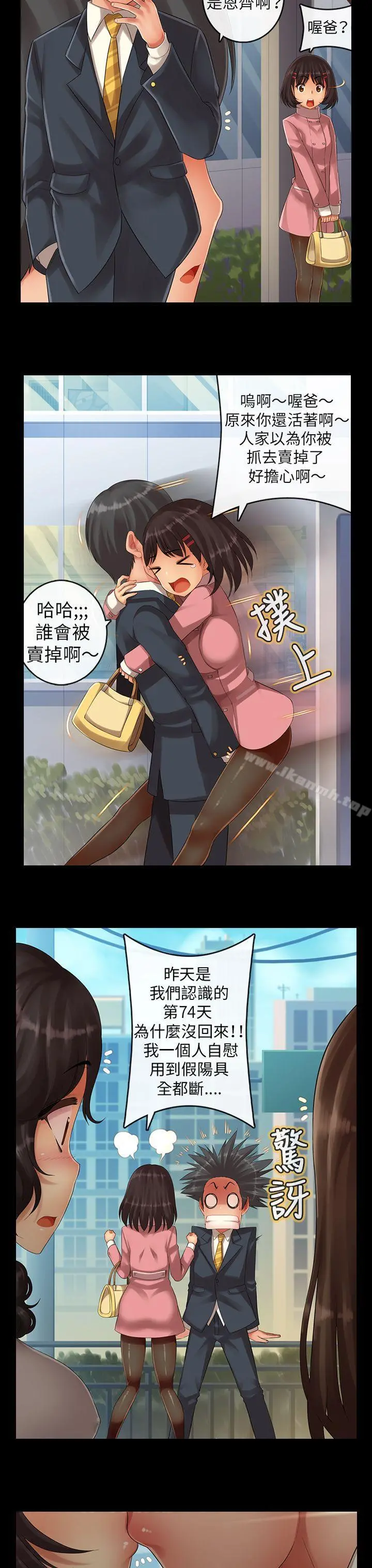 把你玩坏掉 - 第六集 - page 3