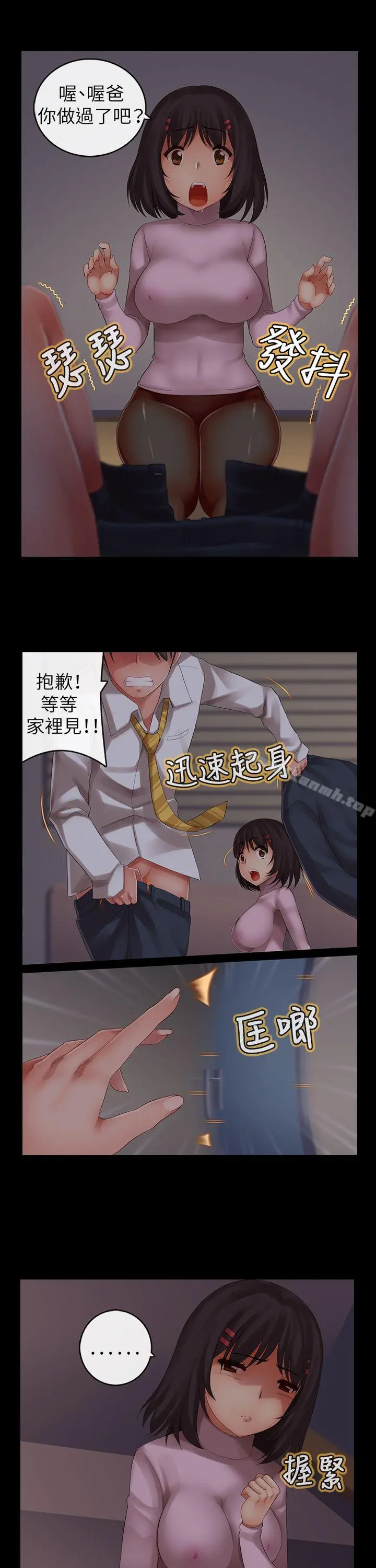 把你玩坏掉 - 第六集 - page 7