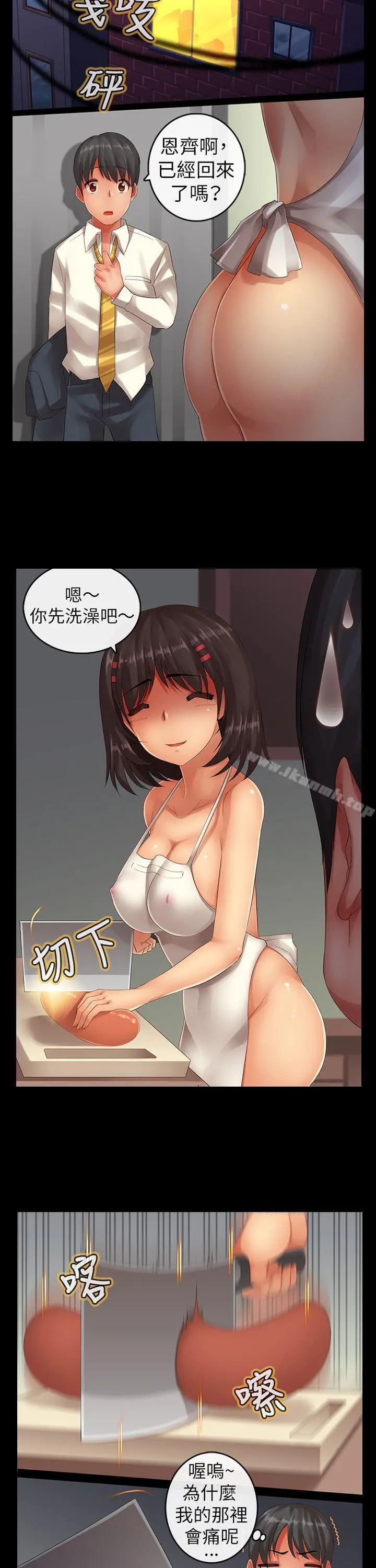 把你玩坏掉 - 第六集 - page 9