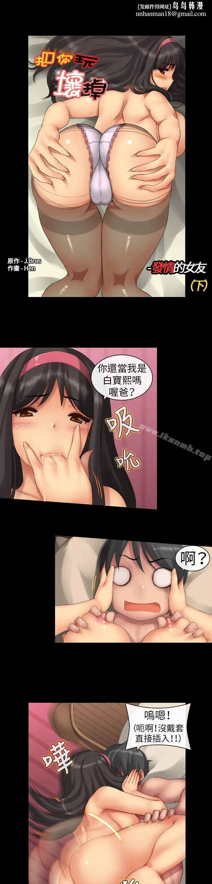 把你玩坏掉 - 第二集 - page 1