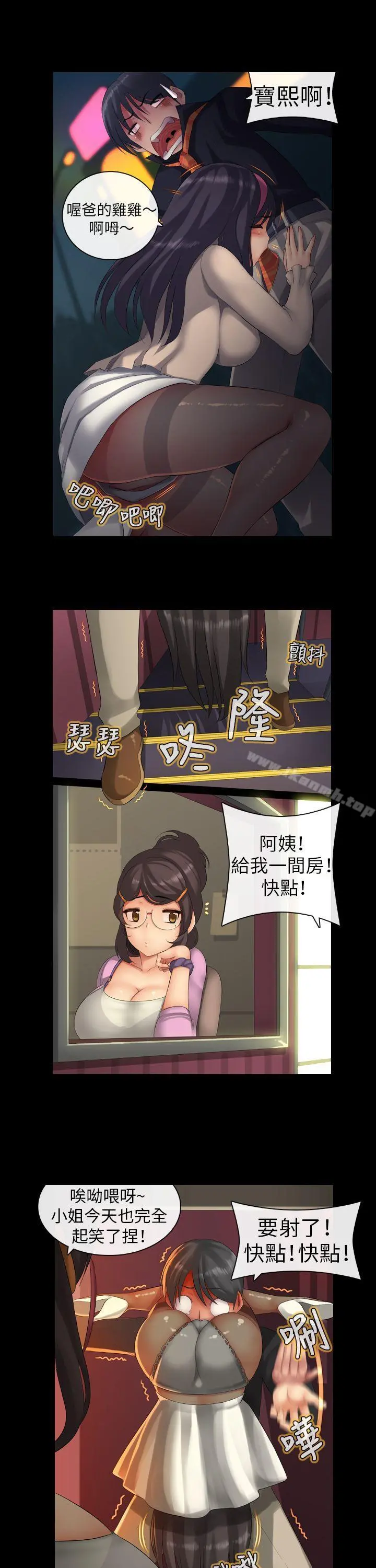 把你玩坏掉 - 第二集 - page 6