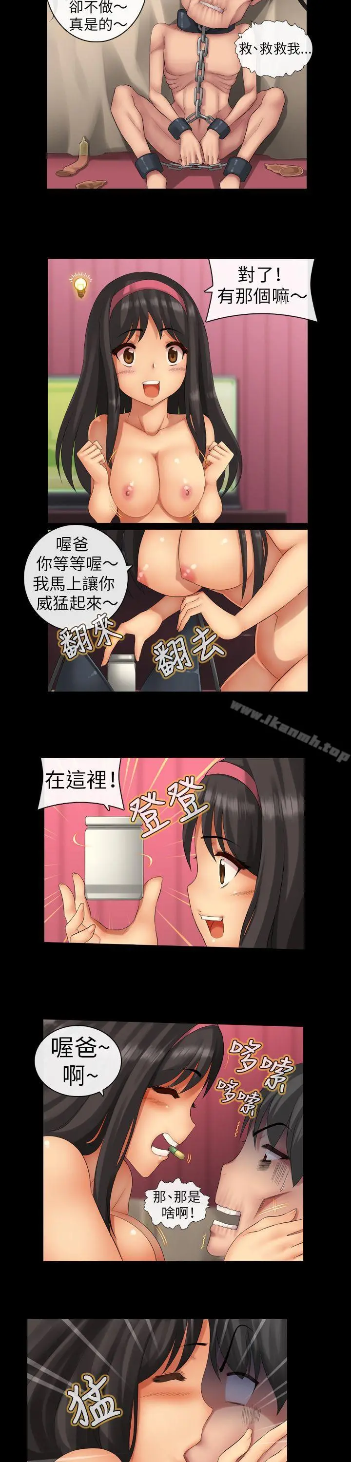 把你玩坏掉 - 第二集 - page 8