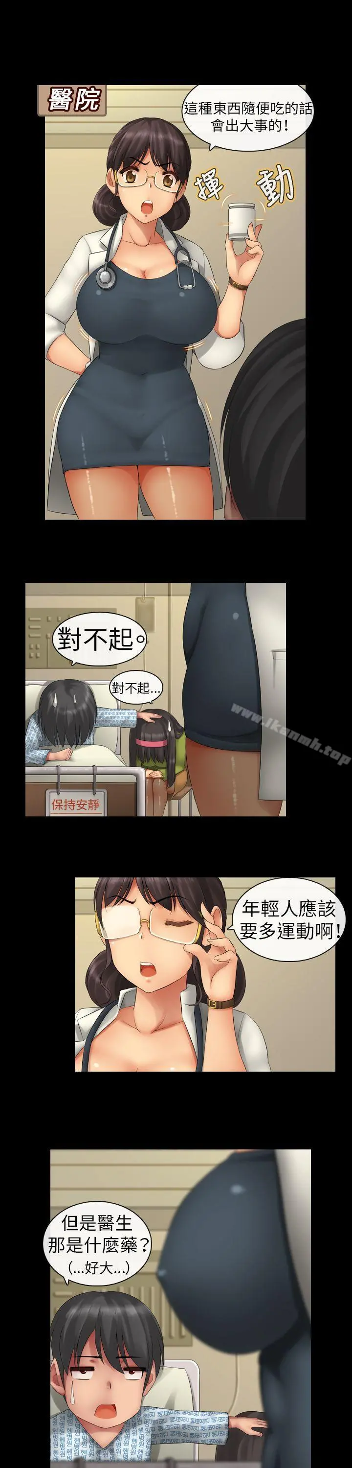 把你玩坏掉 - 第二集 - page 11