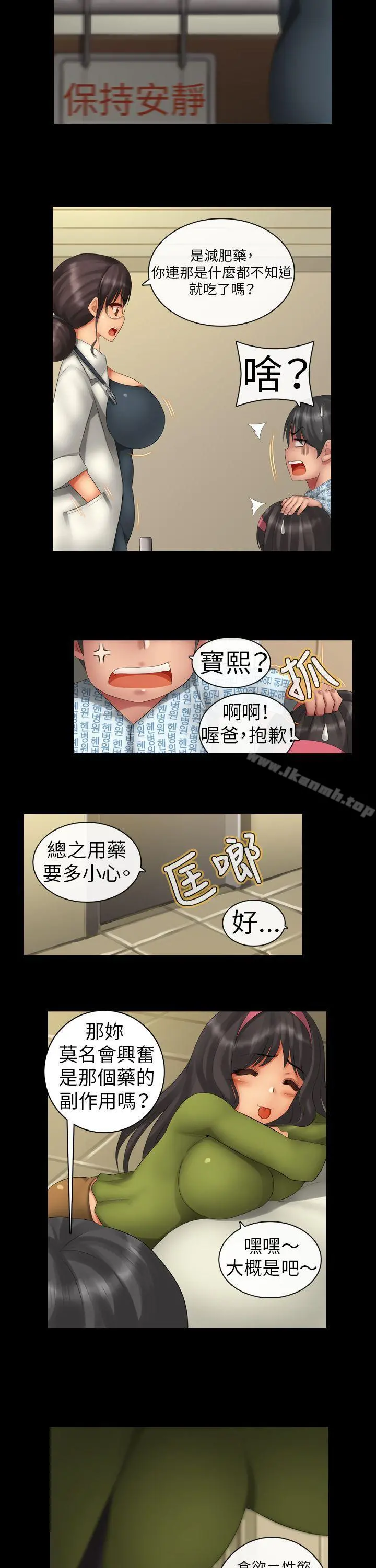 把你玩坏掉 - 第二集 - page 12